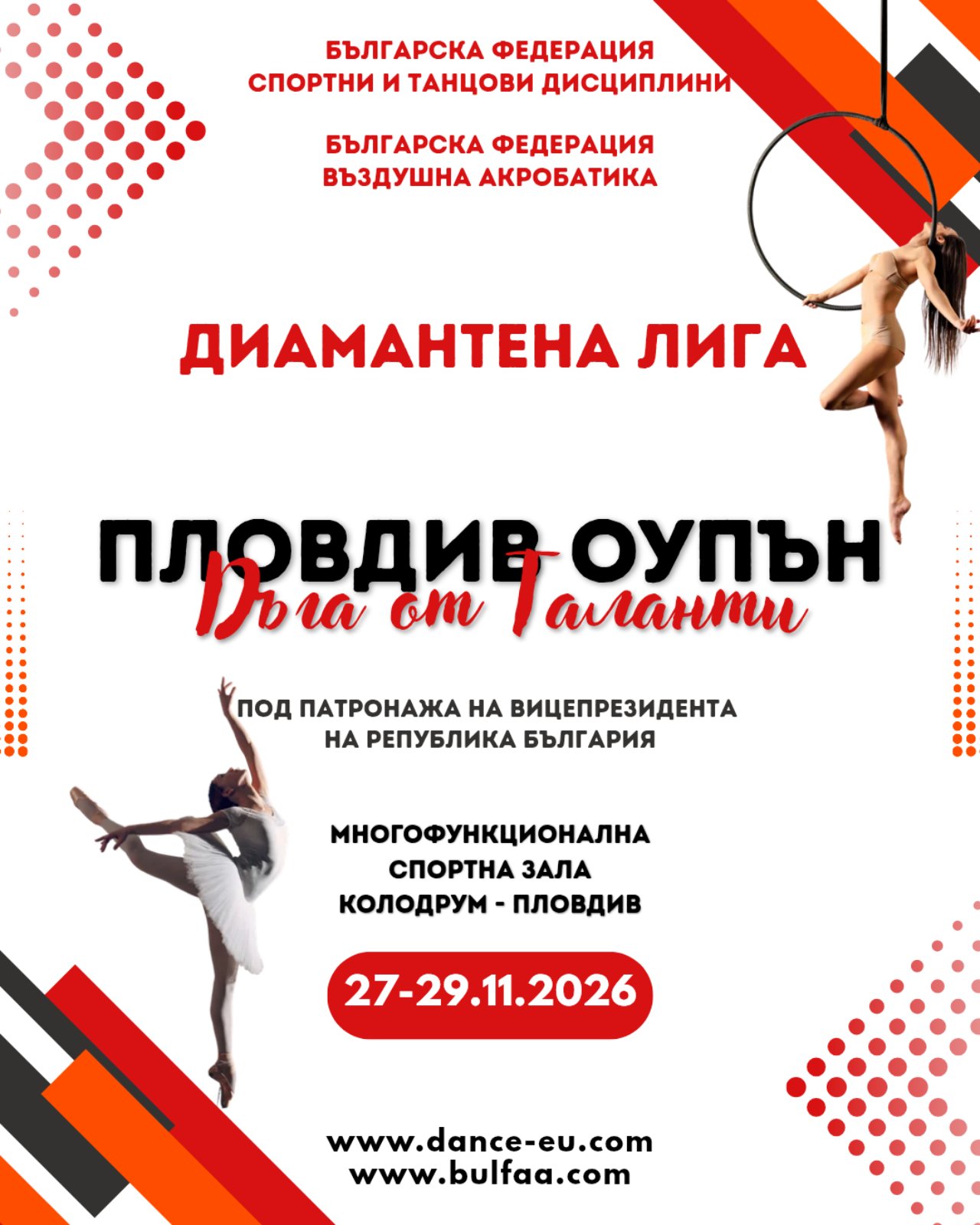 Пловдив опен 2026 - Дъга от таланти